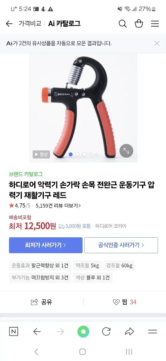 악력기 기본